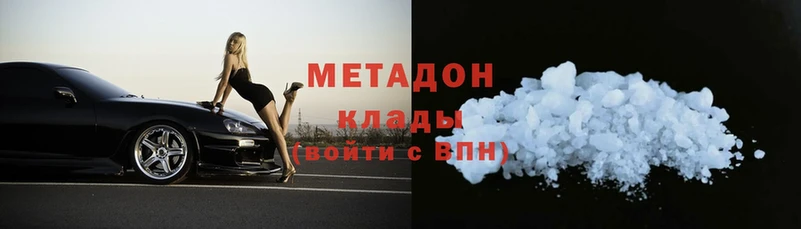 МЕТАДОН methadone  закладки  Дигора 